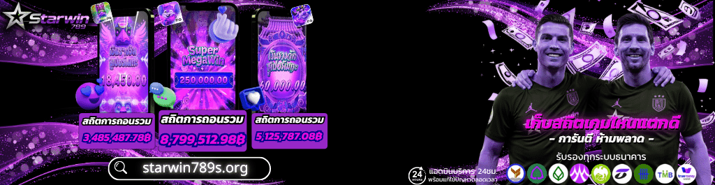 starwin789 ทางเข้า