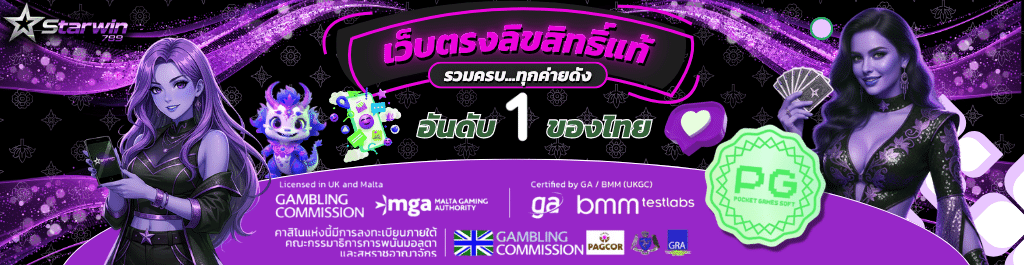 starwin789 เครดิตฟรี